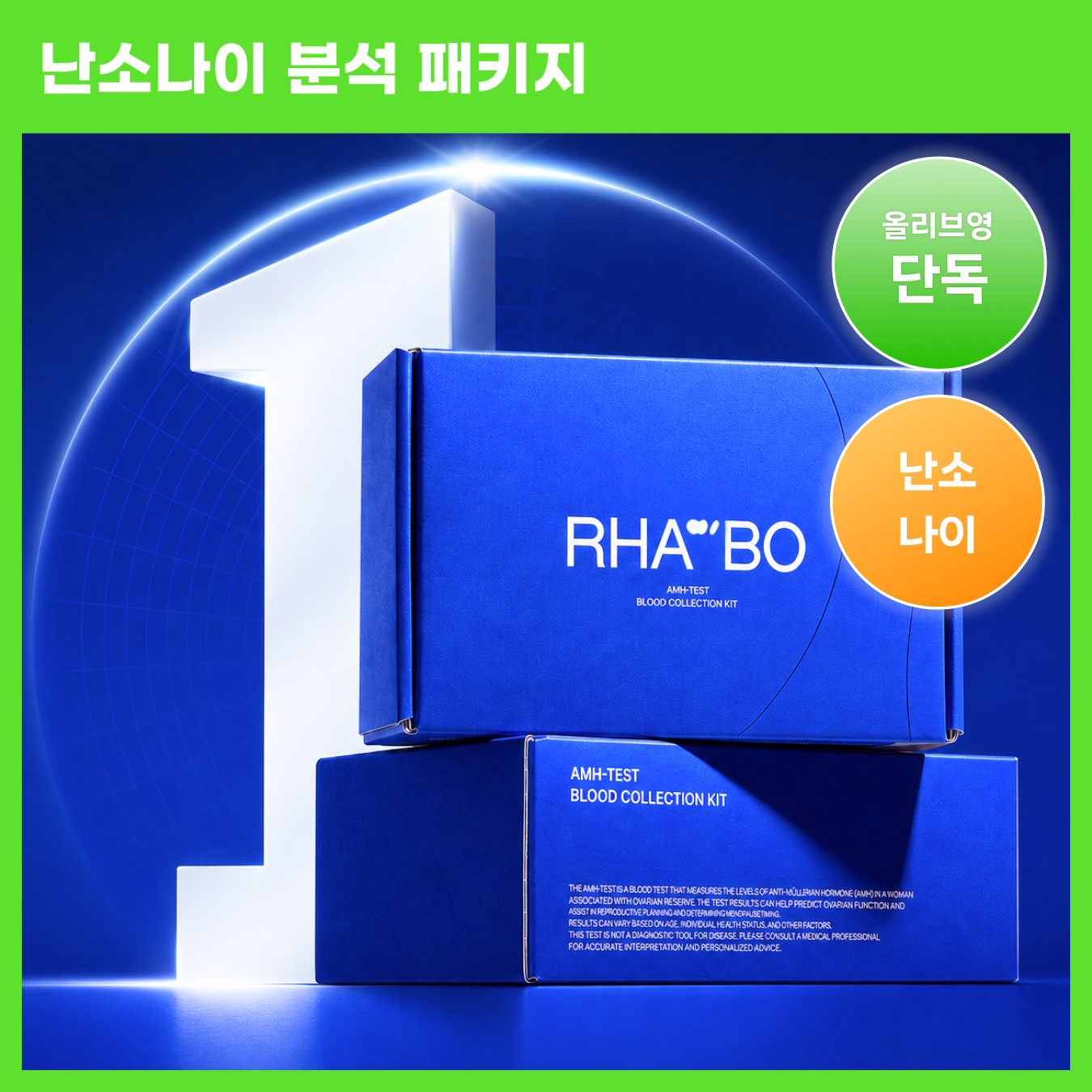라보 난소나이 분석 패키지 (AMH 단독)