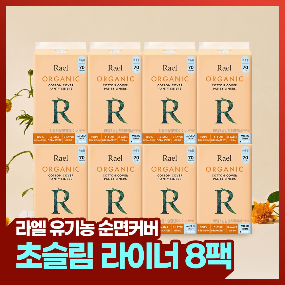 라엘 유기농 순면커버 라이너 초슬림 70P*8팩