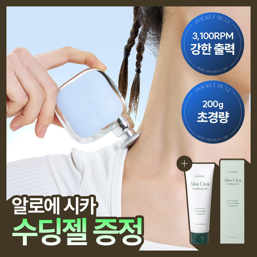 블루잉 미니 마사지건 포켓비트 초경량 무선 휴대용 마사지기 (화이트/블루) by라피타