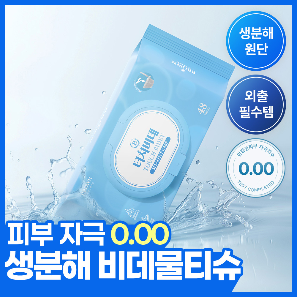 [물로 씻은 듯 상쾌하게] 브라운 물티슈 터치비데 센시티브 케어 48매 캡형 10팩