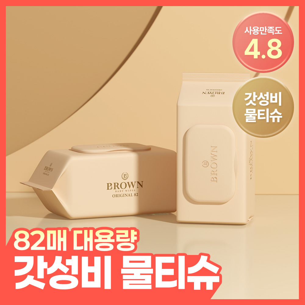 [국민 육아템] 브라운 물티슈 오리지널 82매 캡형 20팩