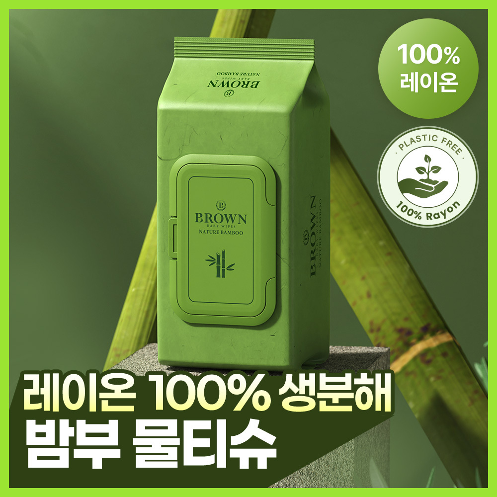 [국민 육아템] 브라운 물티슈 네이처 밤부 순한 아기 물티슈 70매 캡형 20팩