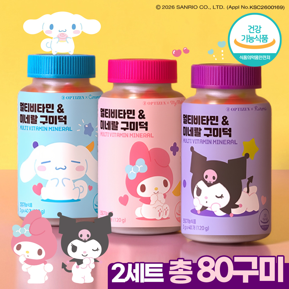 옵티젠 산리오 구미덕 멀티비타민&미네랄 40구미 2박스 (40일분)