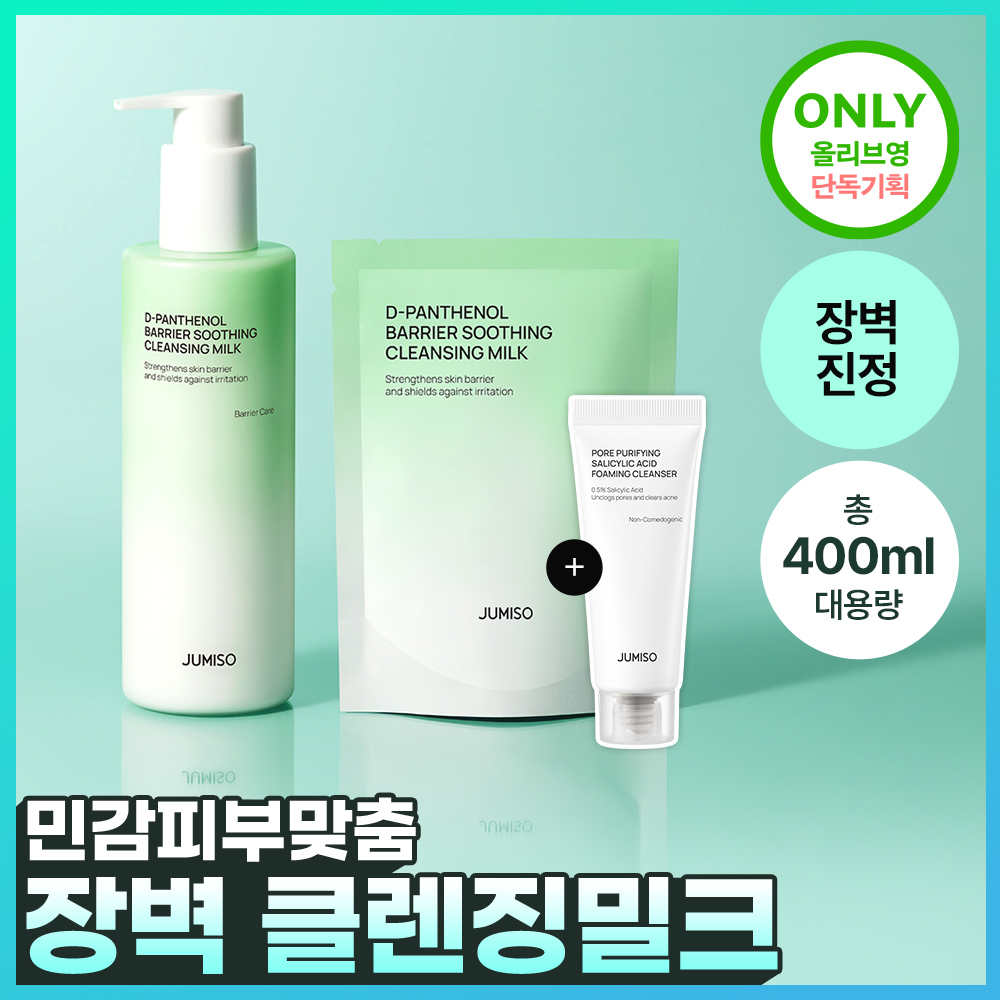 [장벽케어/대용량] 주미소 디 판테놀 베리어 수딩 클렌징밀크 300ml 리필기획 (+리필 100ml +클렌징폼 20g)
