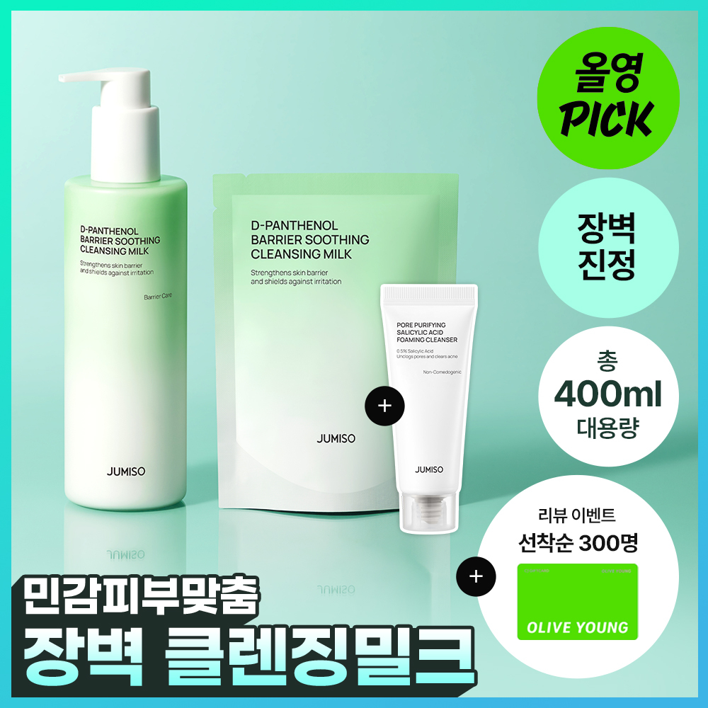 [장벽케어/대용량] 주미소 디 판테놀 베리어 수딩 클렌징밀크 300ml 리필기획 (+리필 100ml +클렌징폼 20g)