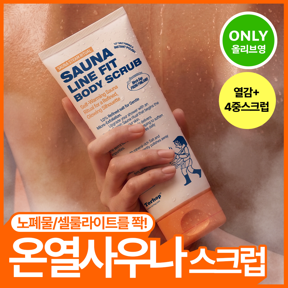 [셀룰라이트케어/피부결개선] 토르홉 사우난지앙 라인핏 바디 스크럽 200g