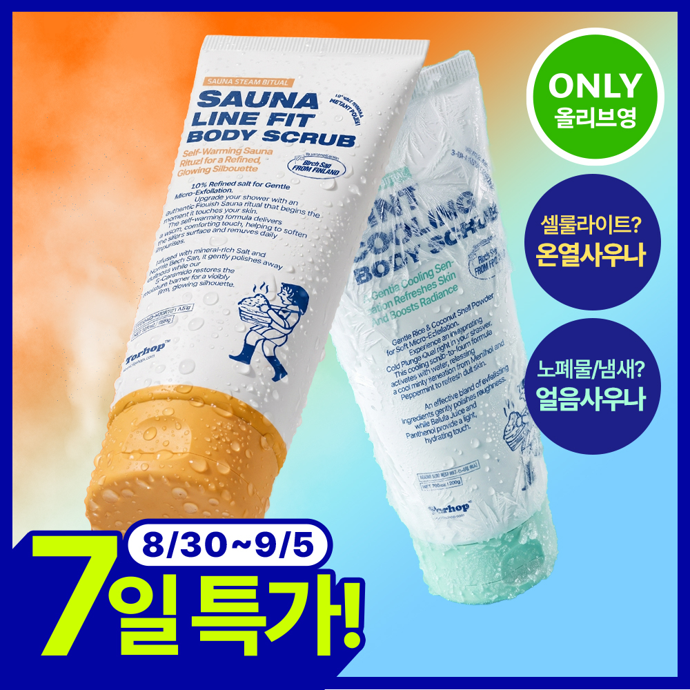 [온&냉사우나] 토르홉 바디 스크럽 200g 2종 택1 [사우난지앙 라인핏/라이카 민트쿨링]