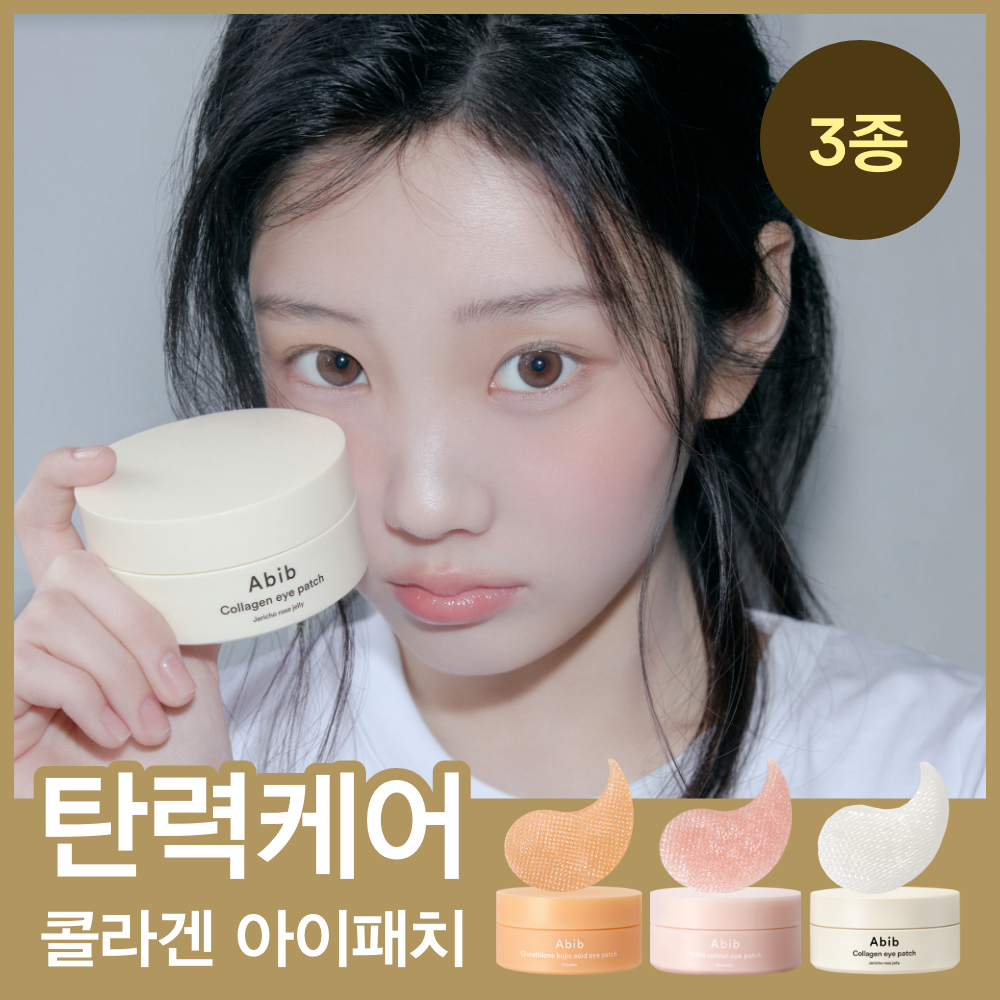 아비브 아이패치 3종 택1 (부활초/글루타치온/PDRN)