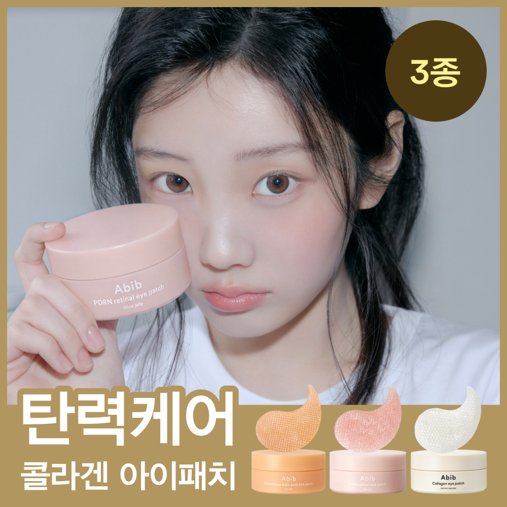 아비브 아이패치 3종 택1 (부활초/글루타치온/PDRN)
