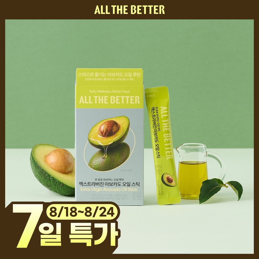 [8월올영픽]올더베러 엑스트라버진 아보카도 오일 스틱 2종 택1 (1일분/14일분)