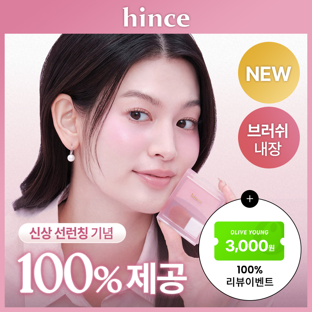 힌스 허그 레이어 치크 7 Colors