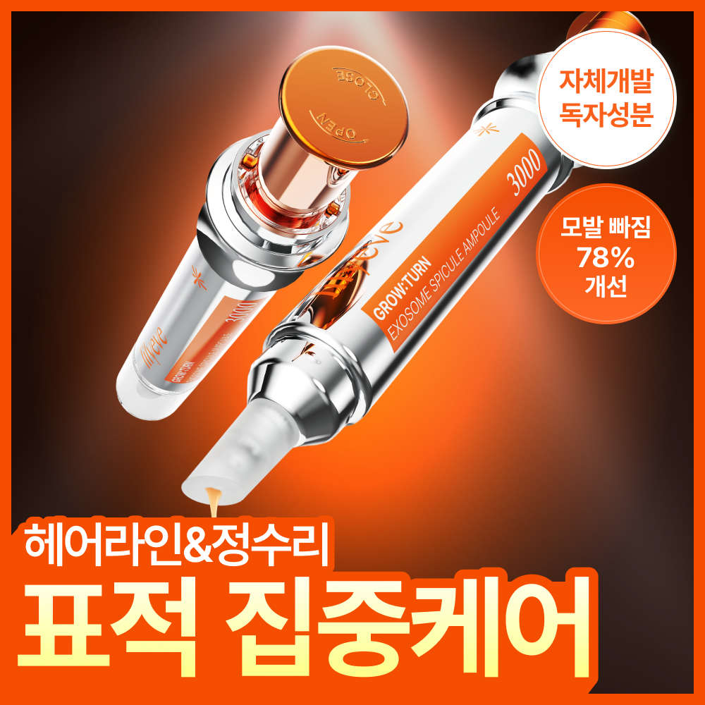 릴리이브 그로우턴 엑소좀 스피큘앰플 10ml