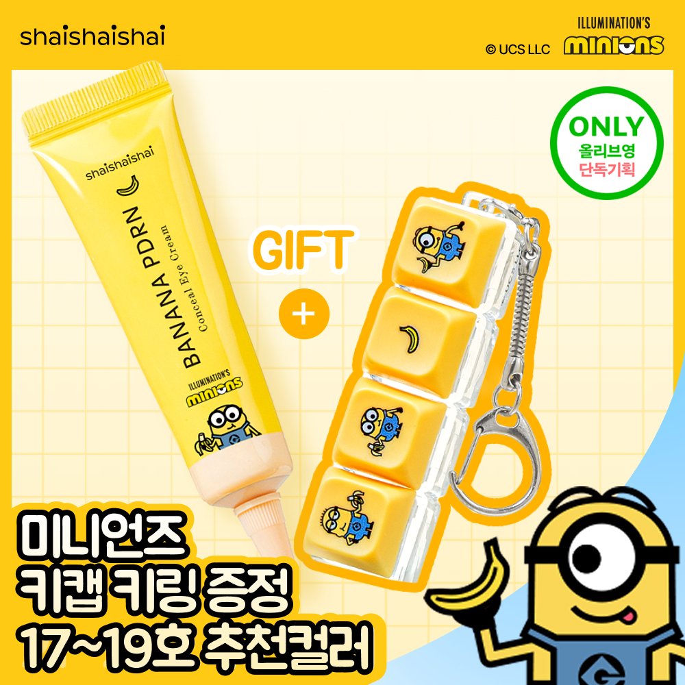 [한정기획/다크서클커버] 샤이샤이샤이 바나나 PDRN 컨실 아이크림 크림 15g (+ 미니언즈 키캡 키링)