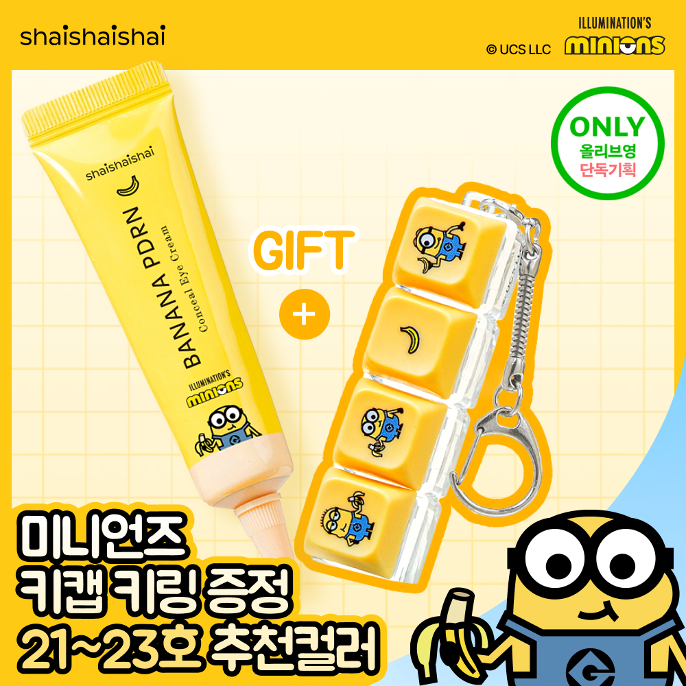 [한정기획/다크서클커버] 샤이샤이샤이 바나나 PDRN 컨실 아이크림 바닐라 15g (+ 미니언즈 키캡 키링)
