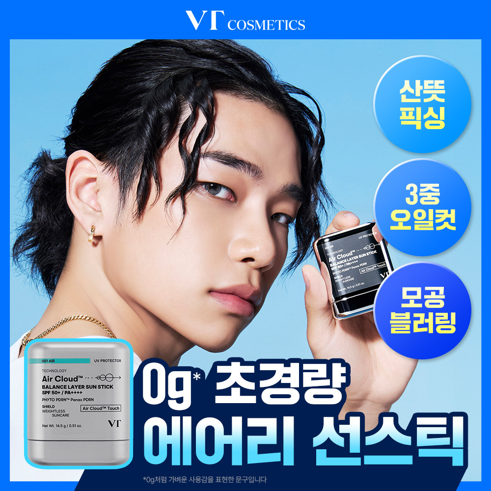 [타잔pick/깃털보송] VT 피디알엔 에어 클라우드 밸런스 레이어 선스틱 14.5g