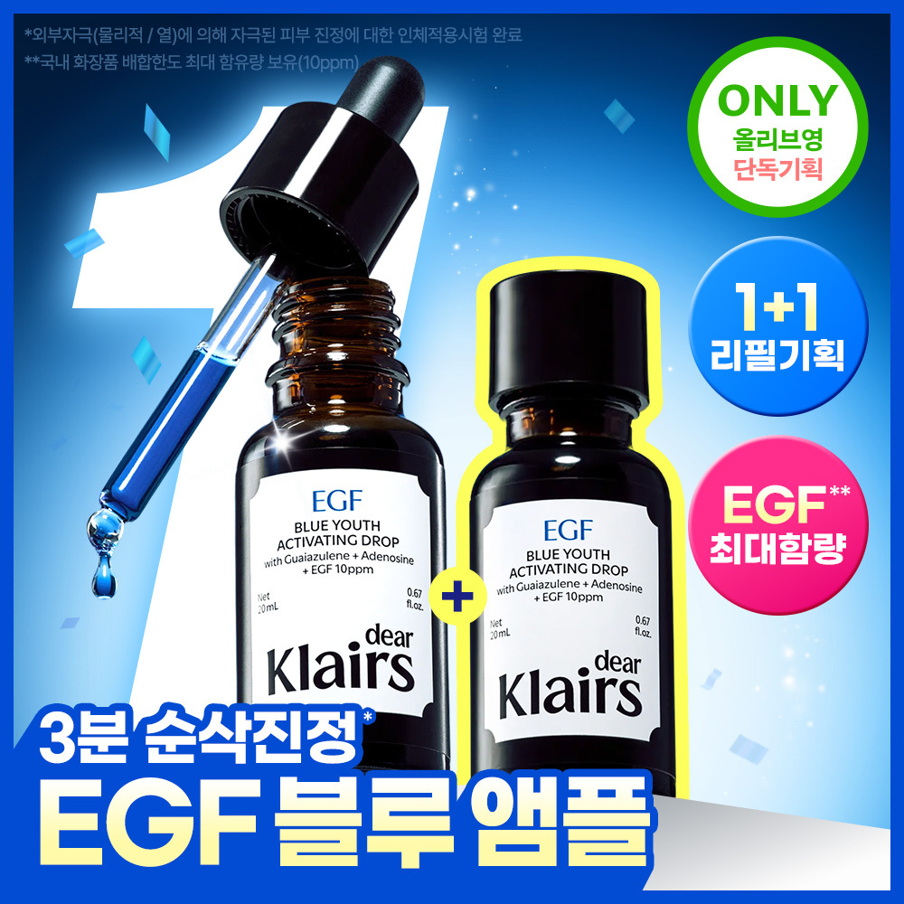 클레어스 블루 유스 액티베이팅 드롭 20ml 리필 기획 (+20ml 리필)