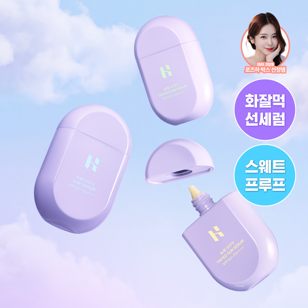 [NEW/화잘먹선세럼] 홀리카홀리카 에어비티 선 세럼 3종 택1(무색/레몬/그린)