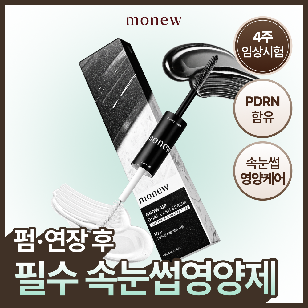 [NEW] 모뉴 그로우업 듀얼 래쉬 세럼 틴팅 앤 부스터 타입 10ml