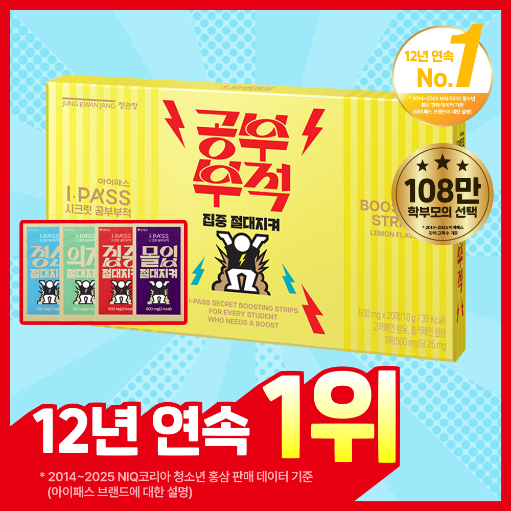 정관장 아이패스 시크릿 공부부적 (500mg*20매) (20일분)