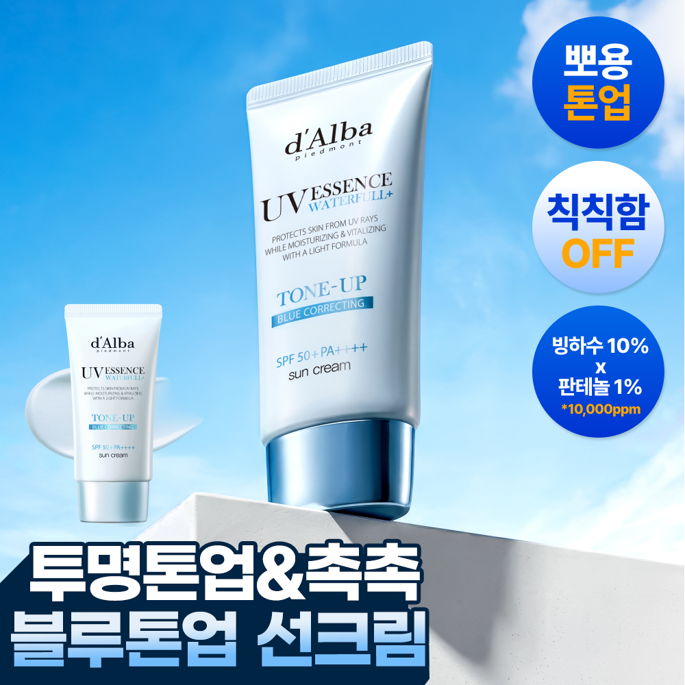 달바 워터풀 블루 톤업 선크림 50ml