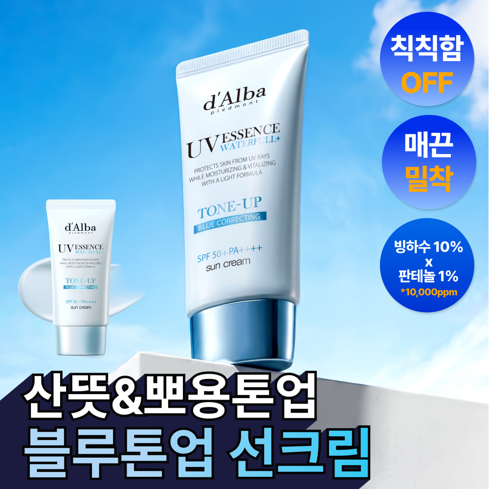[산뜻&투명톤업] 달바 워터풀 블루 톤업 선크림 50ml