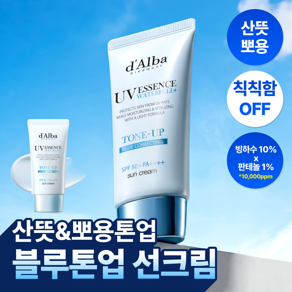 [산뜻&투명톤업] 달바 워터풀 블루 톤업 선크림 50ml