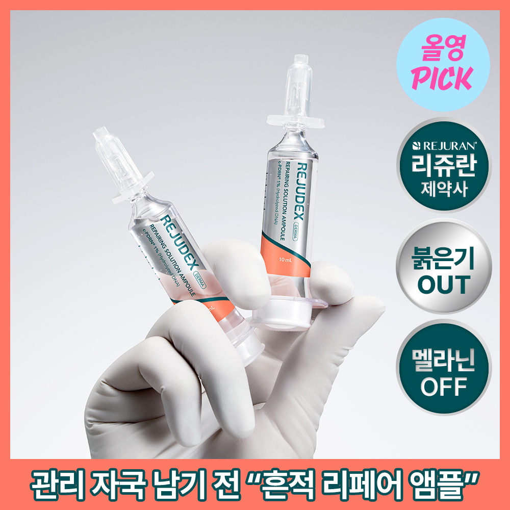 [흔적 리페어_c-PDRN 10,000 PPM]리쥬덱스 더마 리페어링 솔루션 앰플 10mLx2EA
