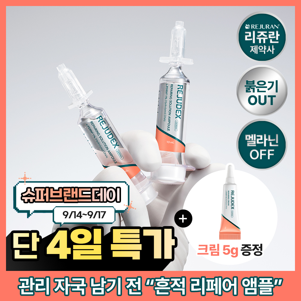 [흔적 리페어_c-PDRN 10,000 PPM]리쥬덱스 더마 리페어링 솔루션 앰플 10mLx2EA