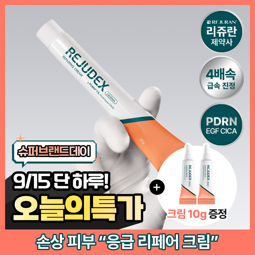 [4배속_응급진정/장벽강화]리쥬덱스 더마 리페어링 크림 20g 단품/기획(+5g*2)