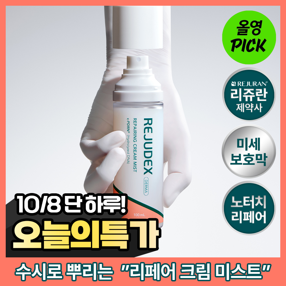 [붉은기 2배 방어_수분 레이어링]리쥬덱스 더마 리페어링 크림 미스트 100ml