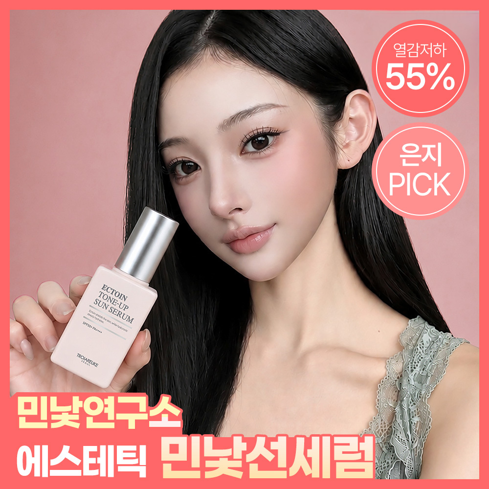트로이아르케 서울 엑토인 톤업 선세럼 50ml