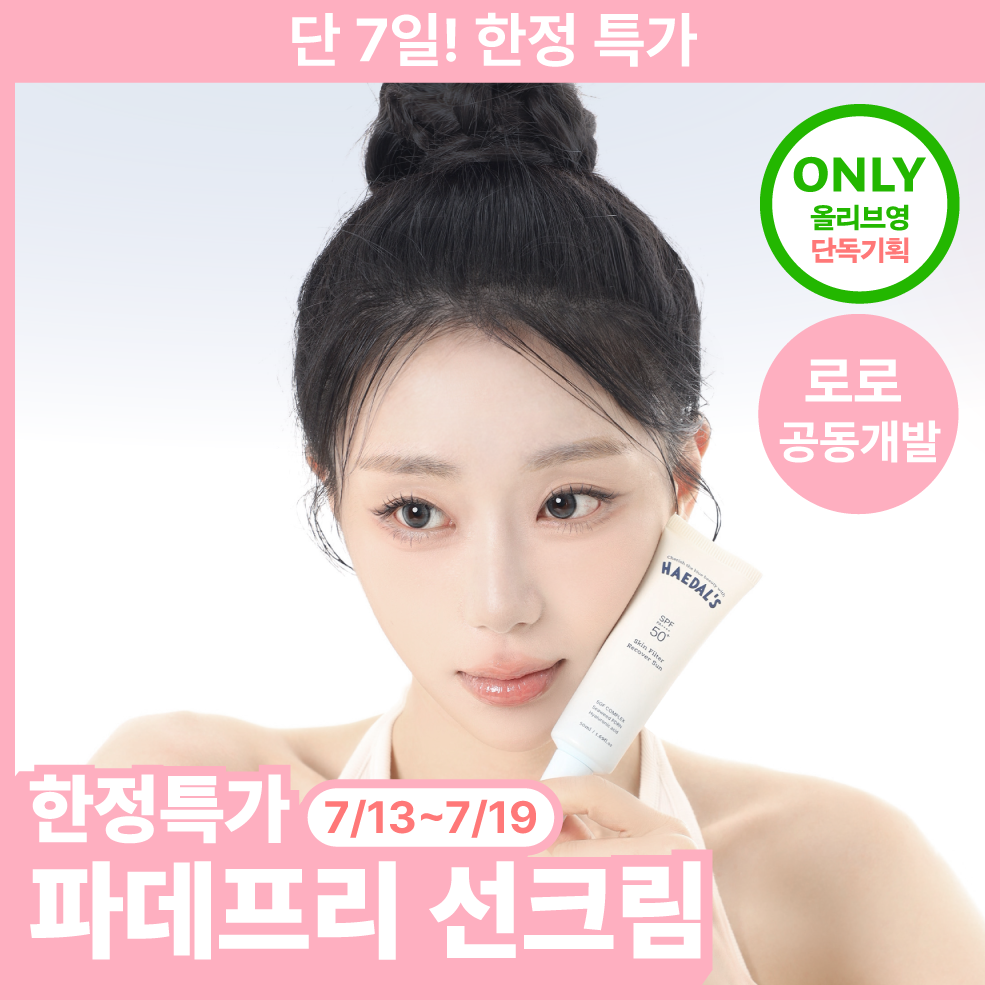 해달씨 스킨필터 리커버 톤업 선 50ml 단품/기획(+문어괄사 증정)