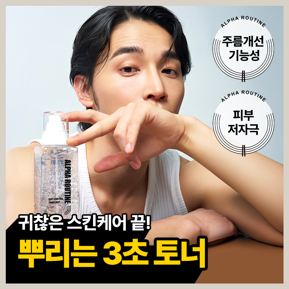 [남친선물추천/젤리미스트] 알파루틴 이지컨트롤 토너미스트 200ml