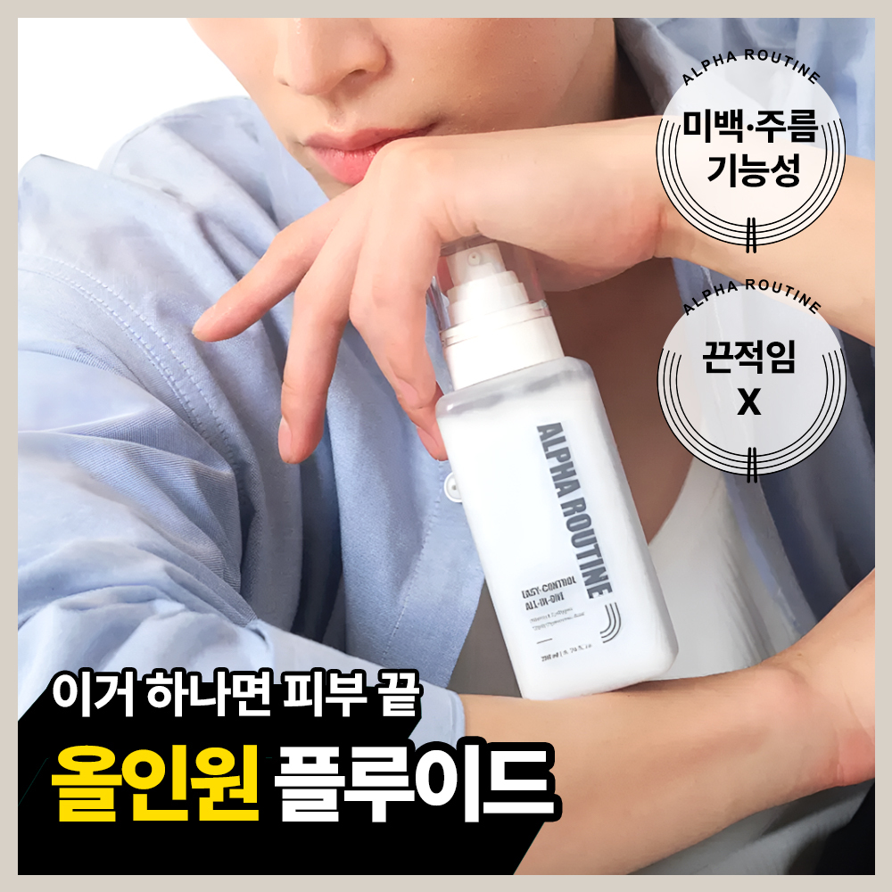 [4in1/끈적임ZERO] 알파루틴 이지컨트롤 올인원 200ml