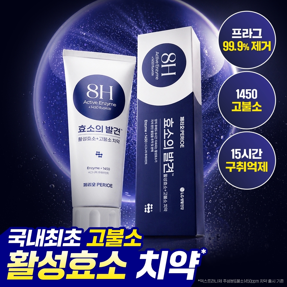 [NEW] 페리오 효소의 발견 치약 100g 2종(시그니처민트/유러피안민트)