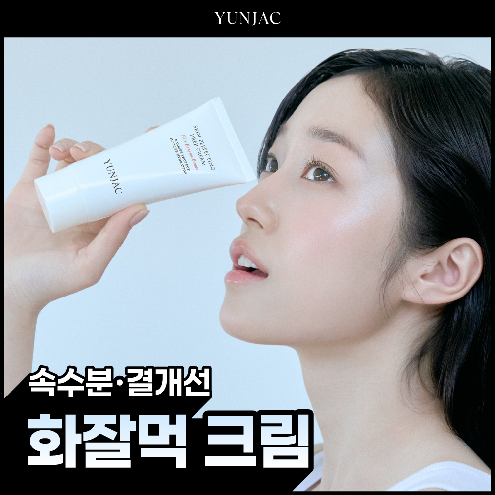 연작 스킨 퍼펙팅 프렙 크림 80ml