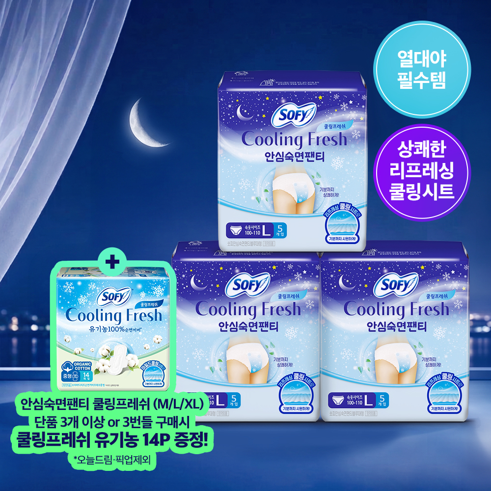 쏘피 쿨링프레쉬 안심숙면팬티 5종 택 1 (M/L/XL/3번들)