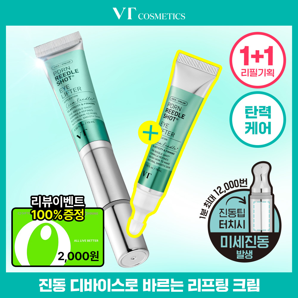 VT 피디알엔 리들샷 아이 리프터 15ml 리필기획 (+리필 15ml)