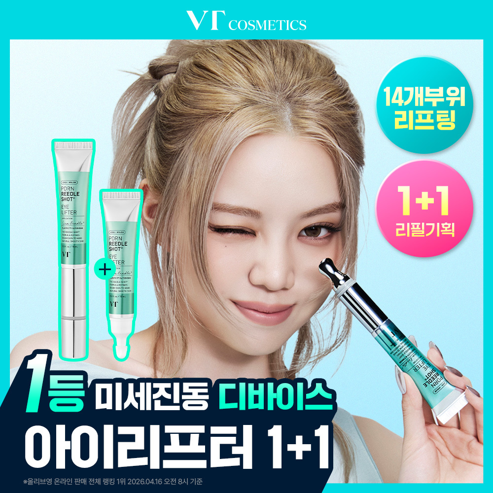 [베일리pick/단독기획] VT 피디알엔 리들샷 아이 리프터 15ml 리필기획 (+리필 15ml)
