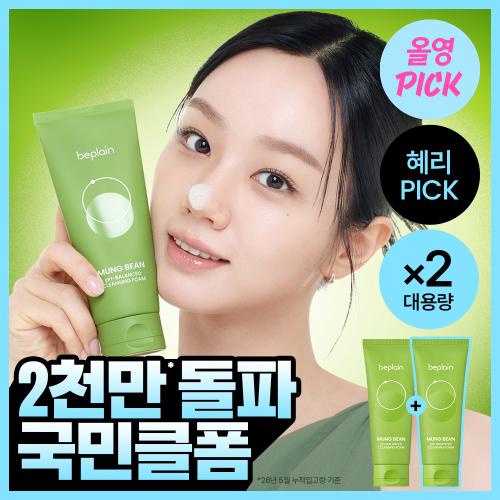 [8월올영픽/2천만돌파]비플레인 녹두 약산성 클렌징폼 160ml 더블 기획