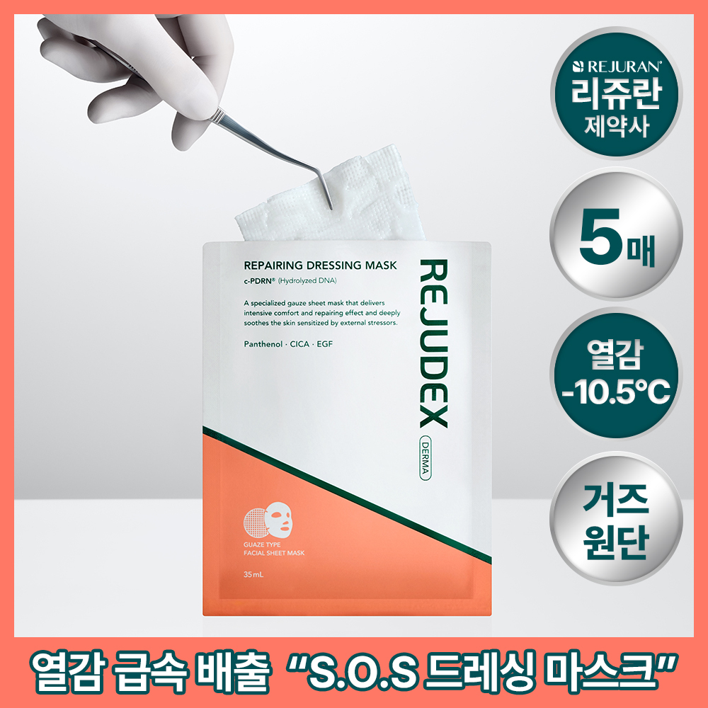 리쥬덱스 더마 리페어링 드레싱 마스크 5매