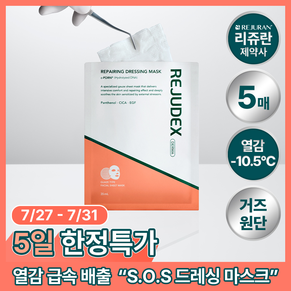 Rejudex Derma Repairing Dressing Mask 5 Sheets