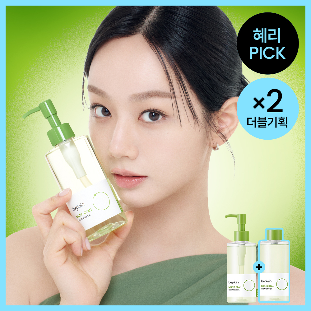[블랙헤드&피지쏙]비플레인 녹두 클렌징오일 200ml 더블 기획