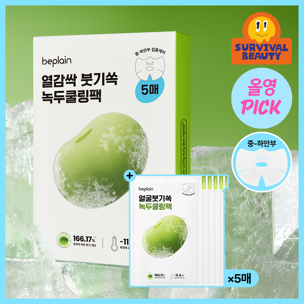[8월올영픽/붓기쏙] 비플레인 녹두 쿨링 앤 슬림 페이스 마스크 5매