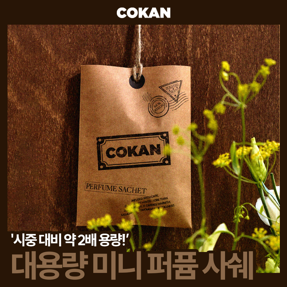 코칸 핸드메이드 사쉐 20g (이다바시 / 벨벳 타바코)