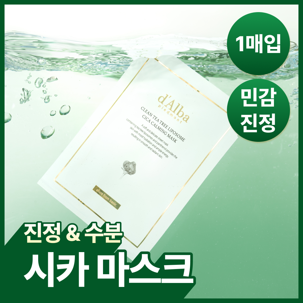 [진정/수분] 달바 클린 티트리 리포좀 시카 카밍 마스크 1매