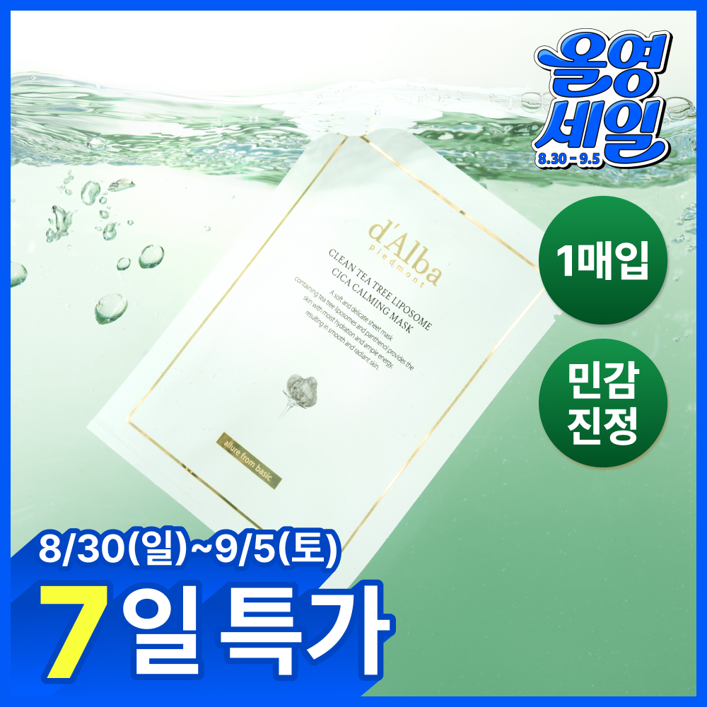 [진정/수분] 달바 클린 티트리 리포좀 시카 카밍 마스크 1매