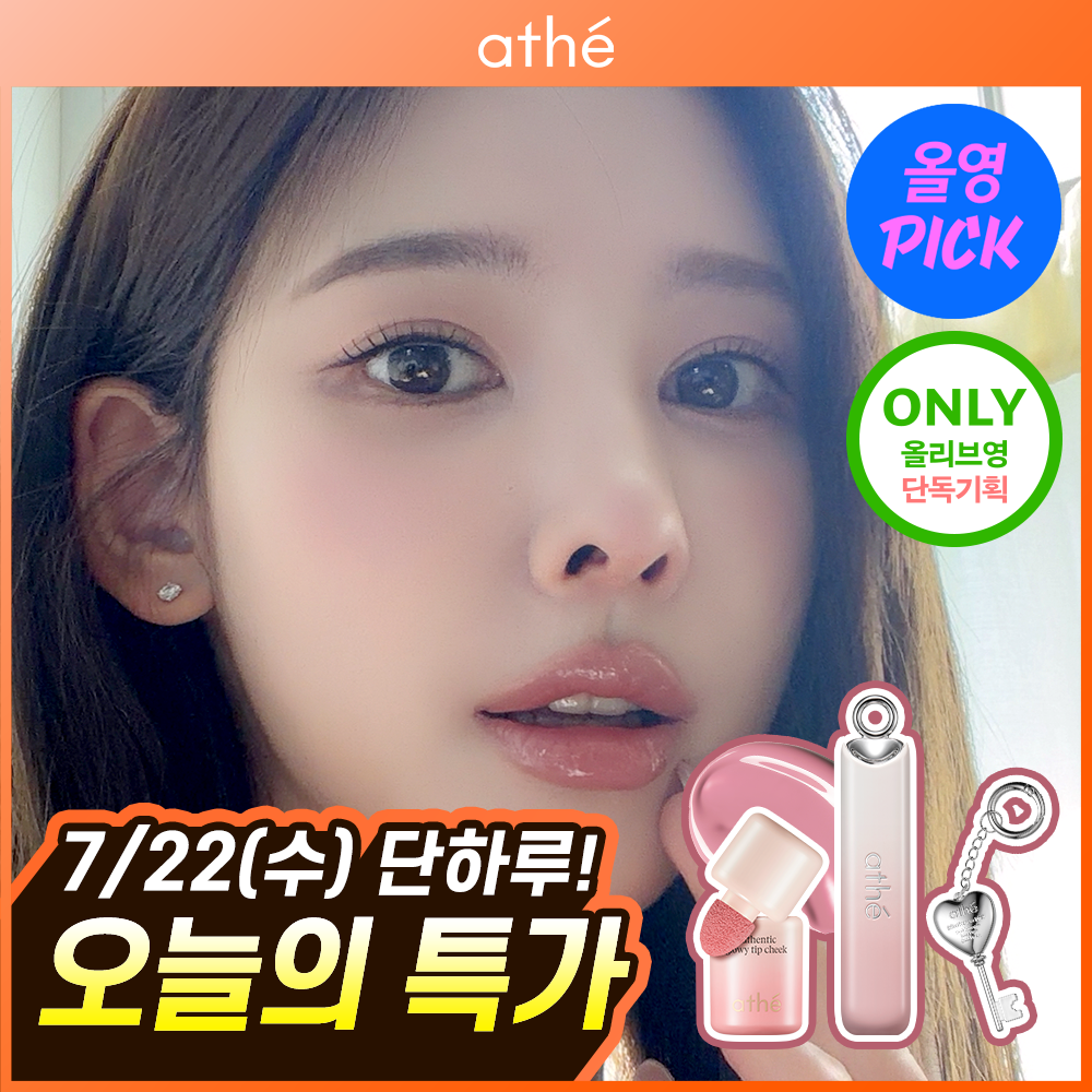 아떼 어센틱 립 글로이 밤 기획/단품