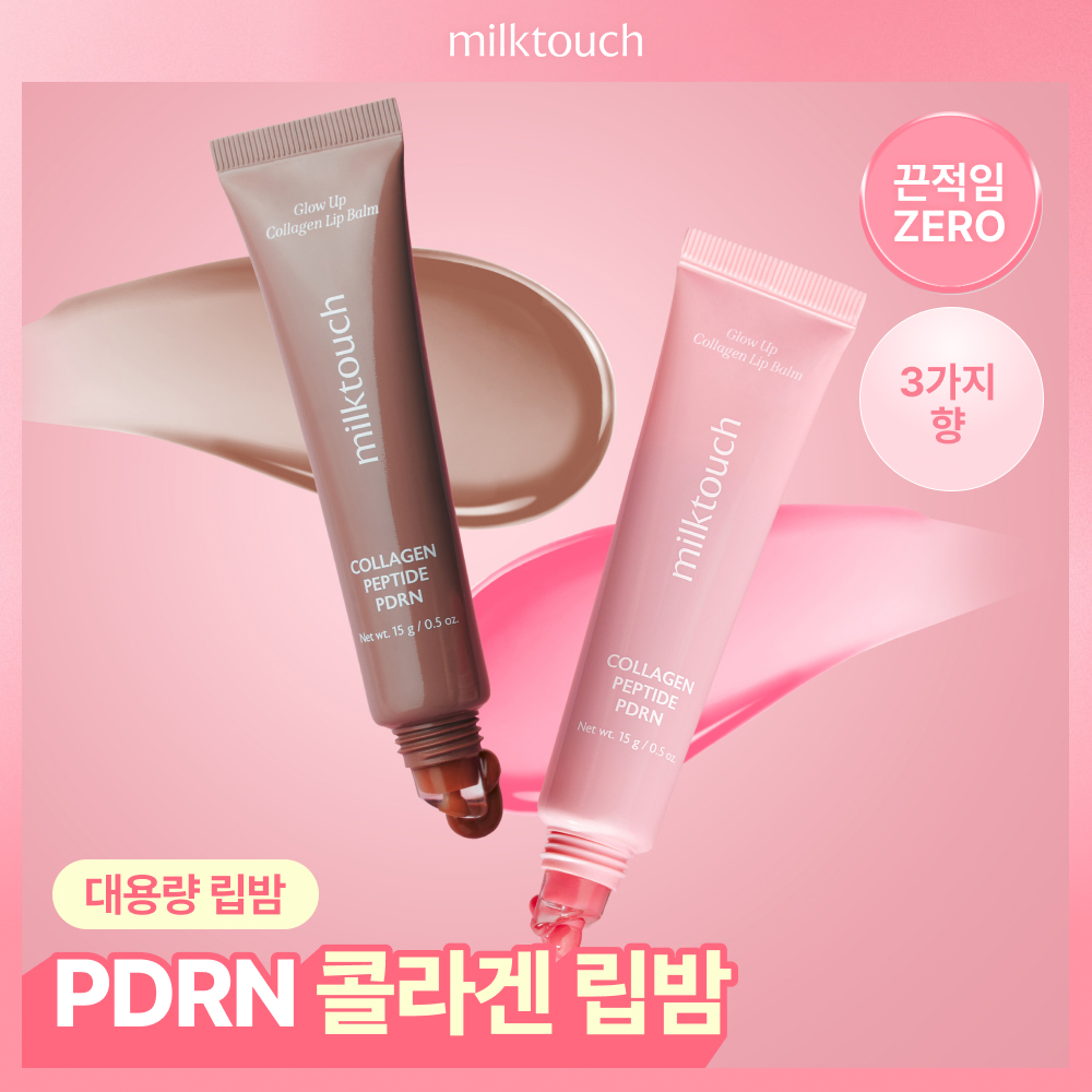 [15g대용량] 밀크터치 글로우 업 콜라겐 립밤 15g 4종 택1