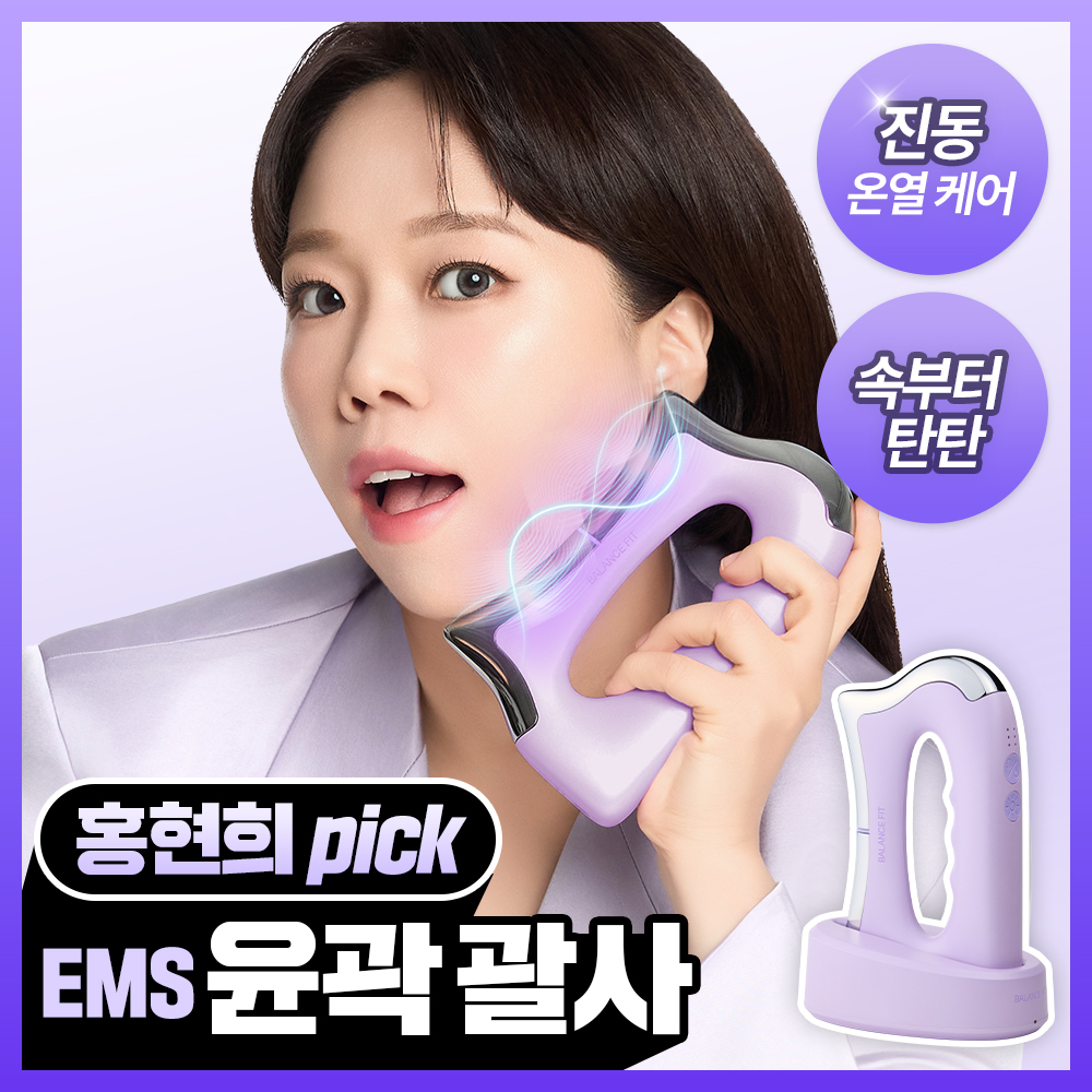 [고강도/윤곽 케어] 발란스핏 EMS 조각튠 괄사 마사지기